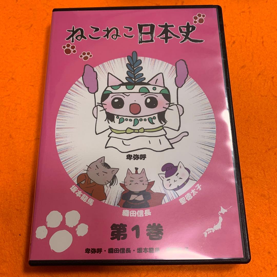 ねこねこ日本史 DVD 全巻セット 全17巻 - メルカリ