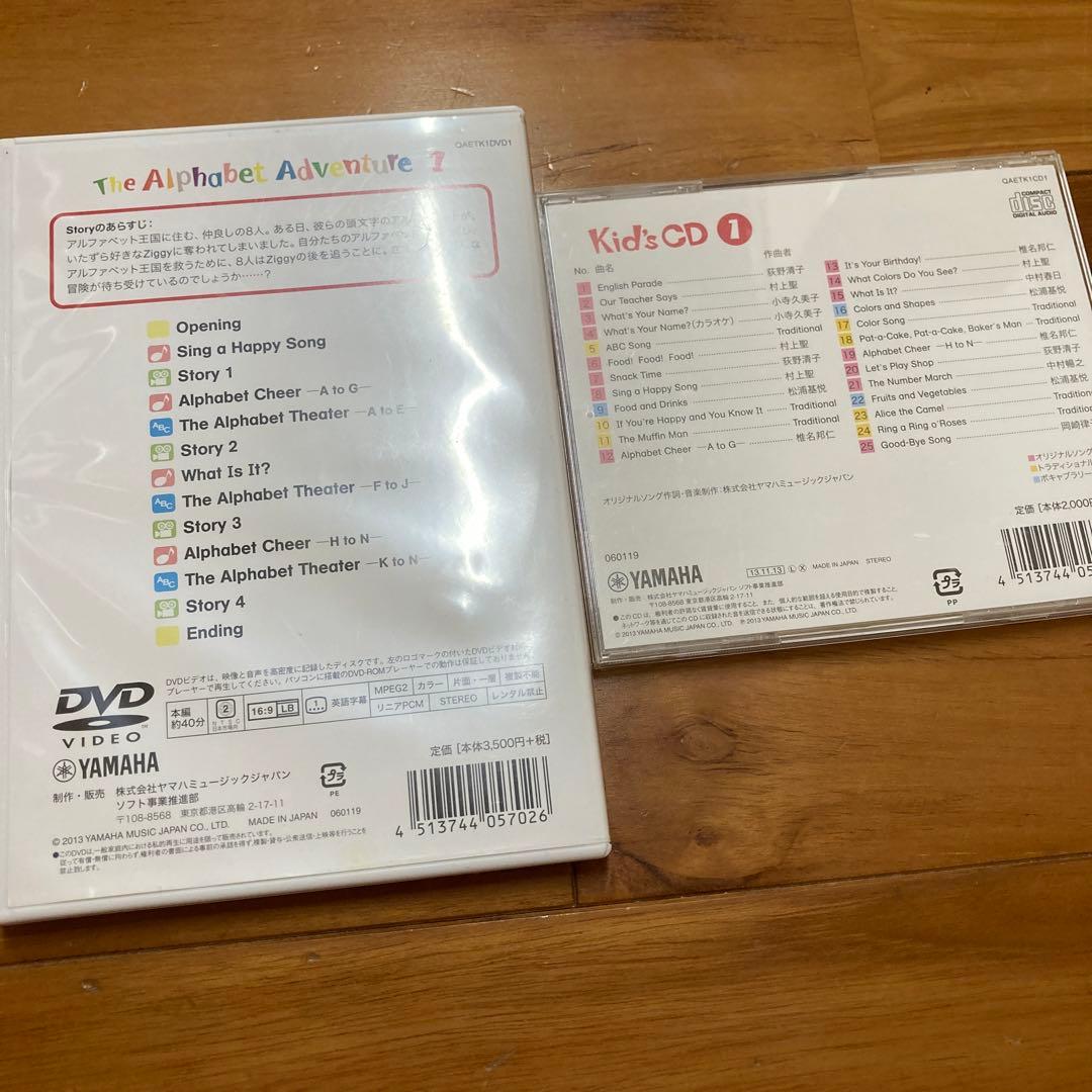 ヤマハ英語教室 教材 4歳・5歳／トーキッズ DVD/CD セット_1 - メルカリ