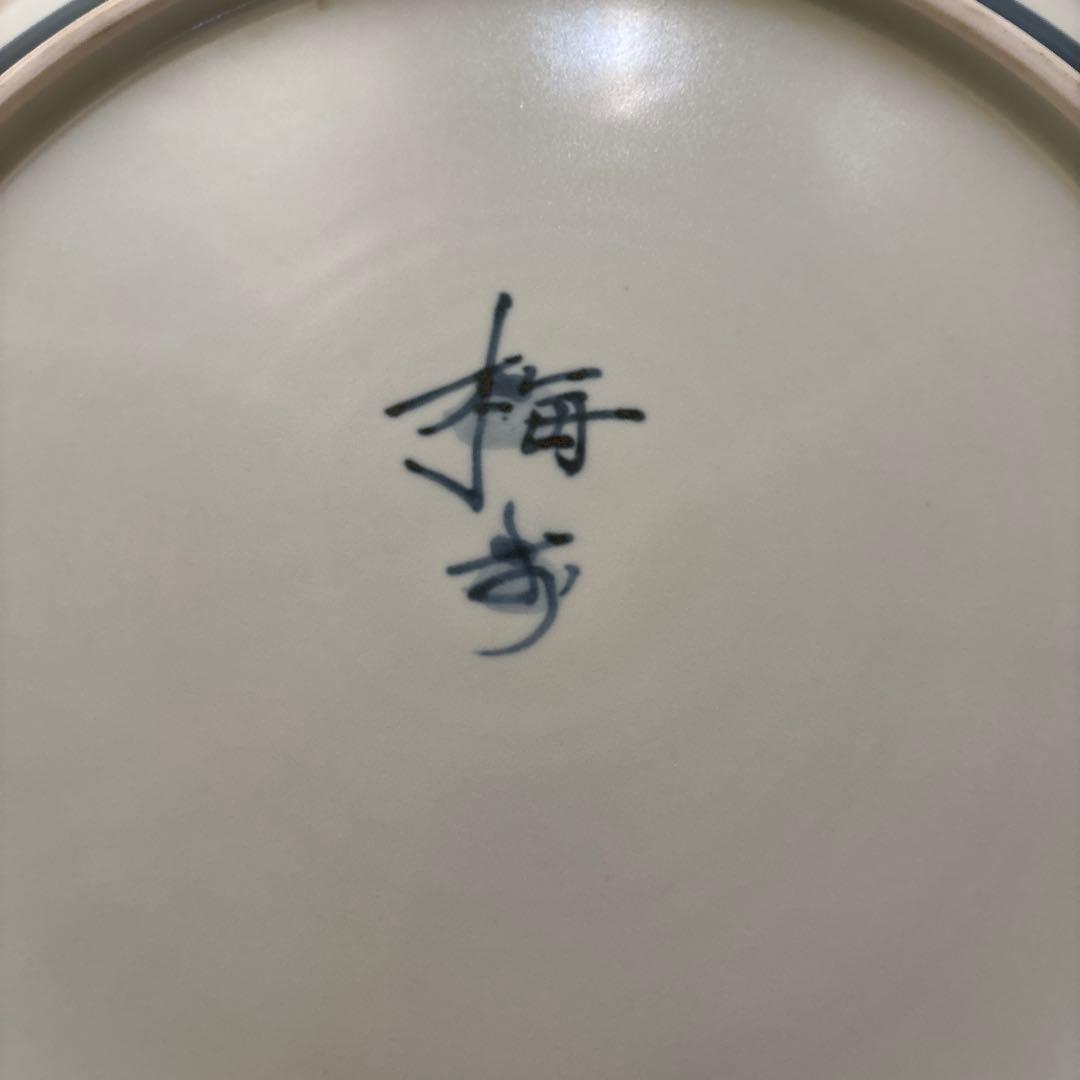 鈴木繁男 梅山窯 大皿 45.8cm 民藝 柳宗悦 河井寛次郎濱田庄司