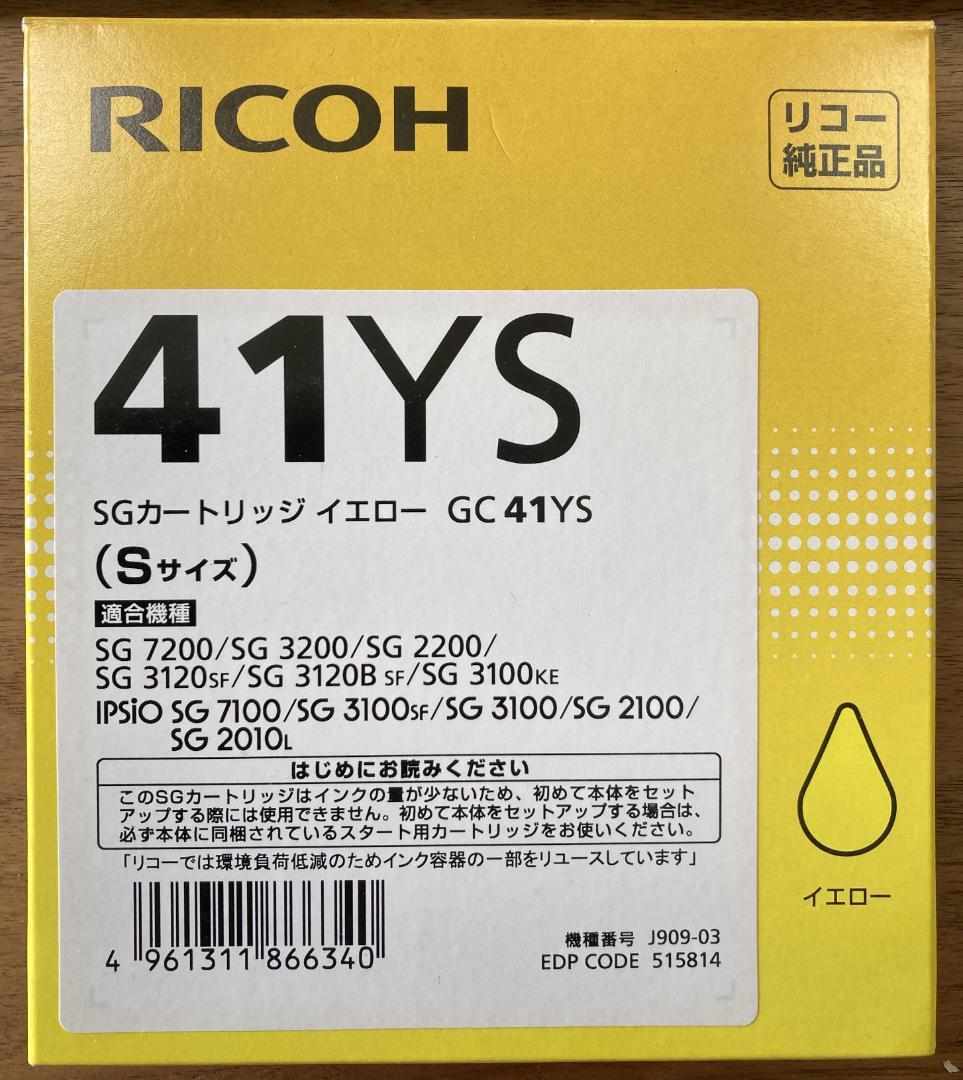 RICOH SGインクカートリッジ イエロー GC41YS 未使用品 - メルカリ