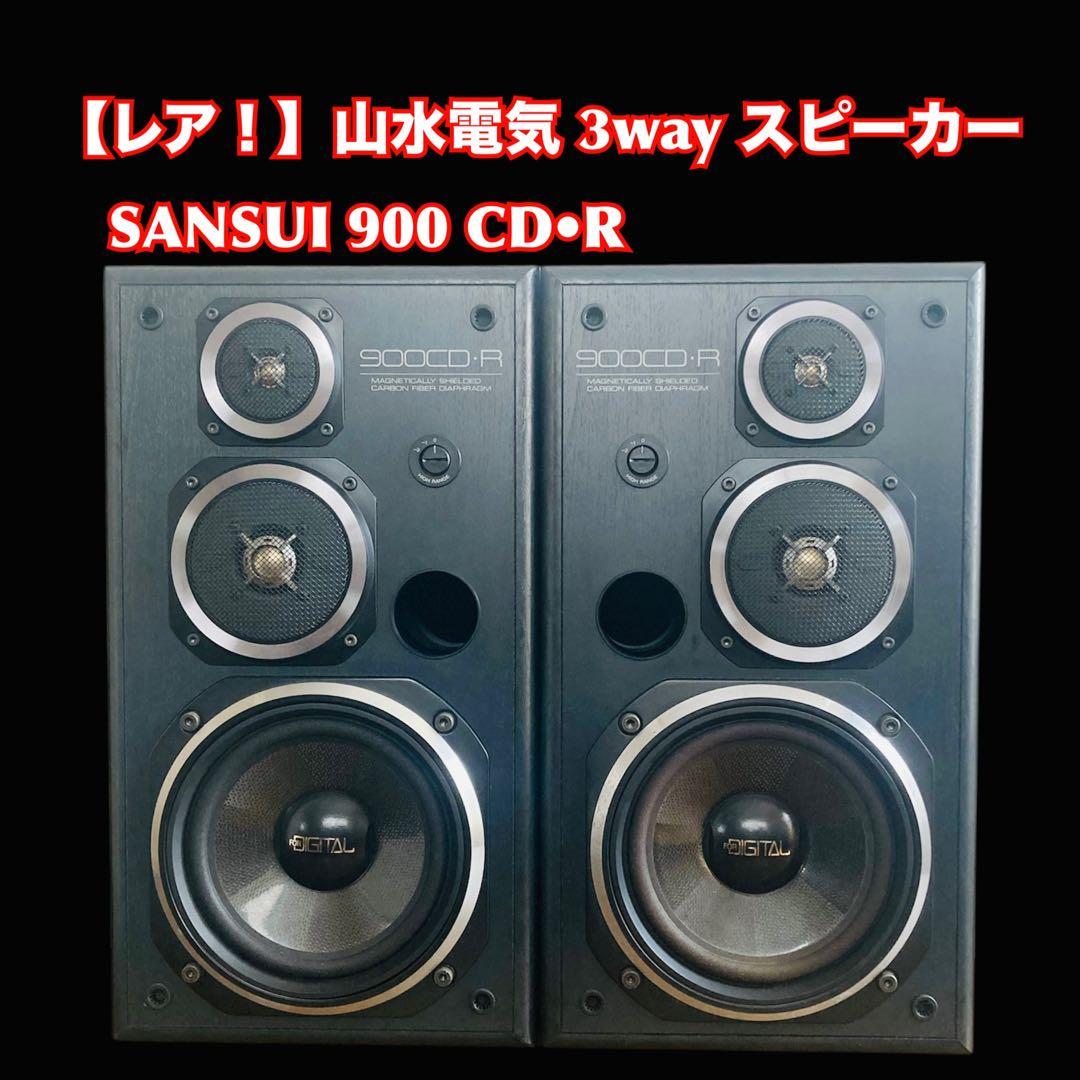 レア！】SANSUI 900 CD•R山水電気 サンスイ3way スピーカー - メルカリ