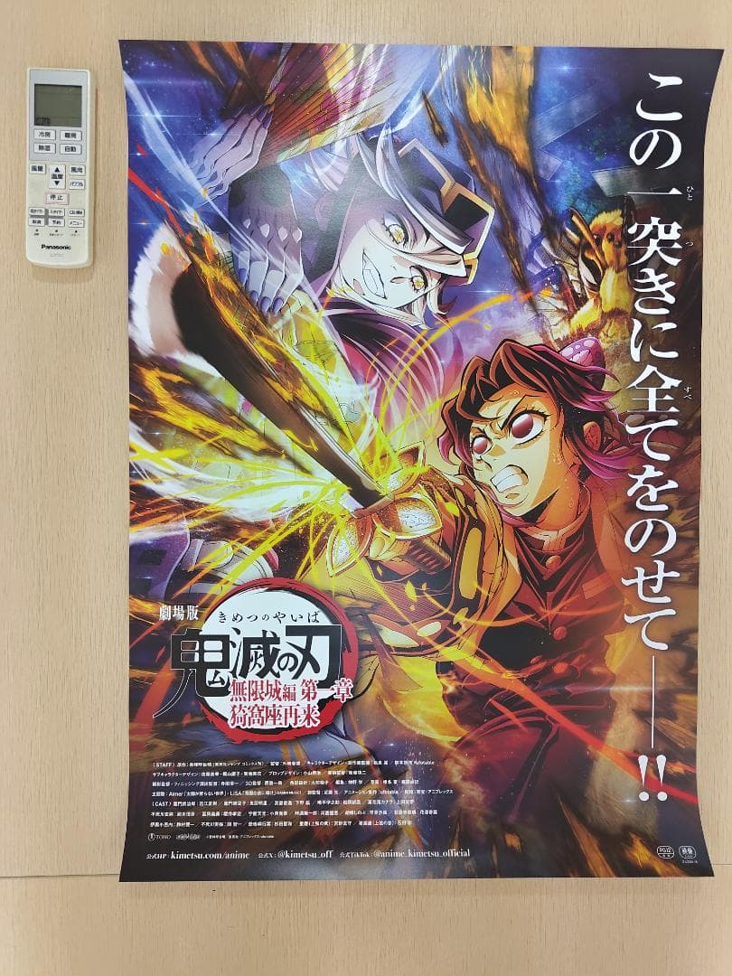 【1000億突破SALE】劇場版「鬼滅の刃」無限城編　第4弾KV　B2ポスター kimetsu_mugenjou_kv4.webp