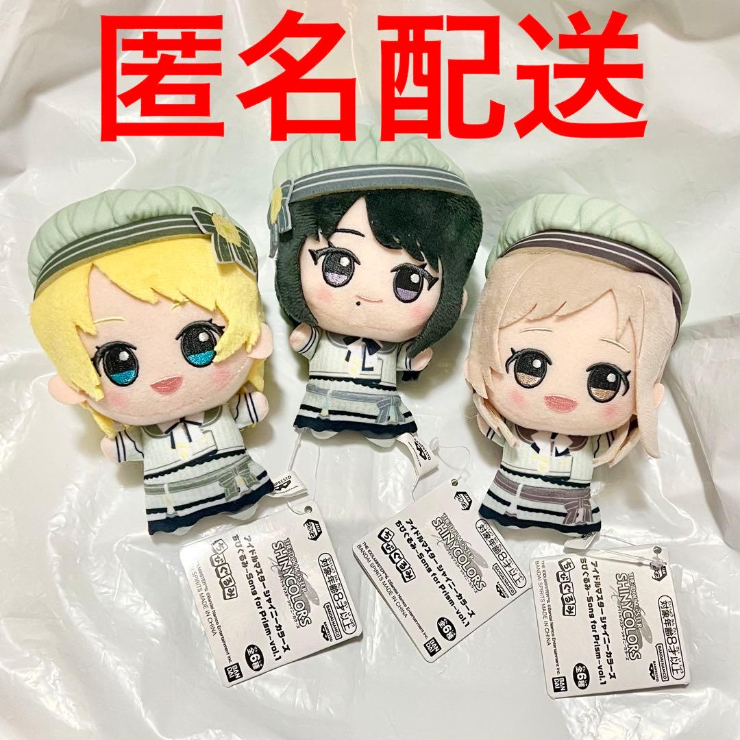 シャニマス プライズ ちびぐるみ Song for Prism イルミネ 3種 - メルカリ