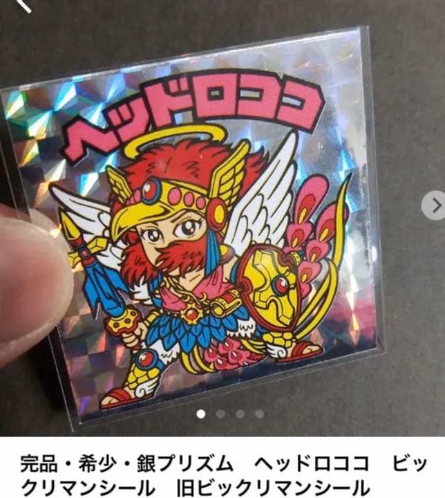 別冊宝島付録シール】 スーパーゼウス ビックリマン 旧ビックリマン