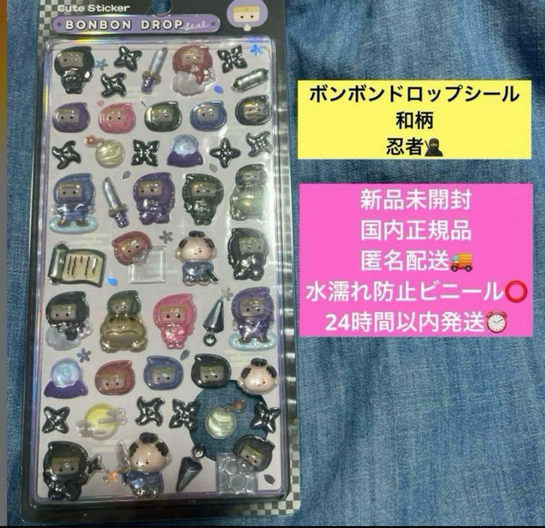 正規品】ボンボンドロップシール 和柄 忍者 NINJA 日本 和風 - メルカリ
