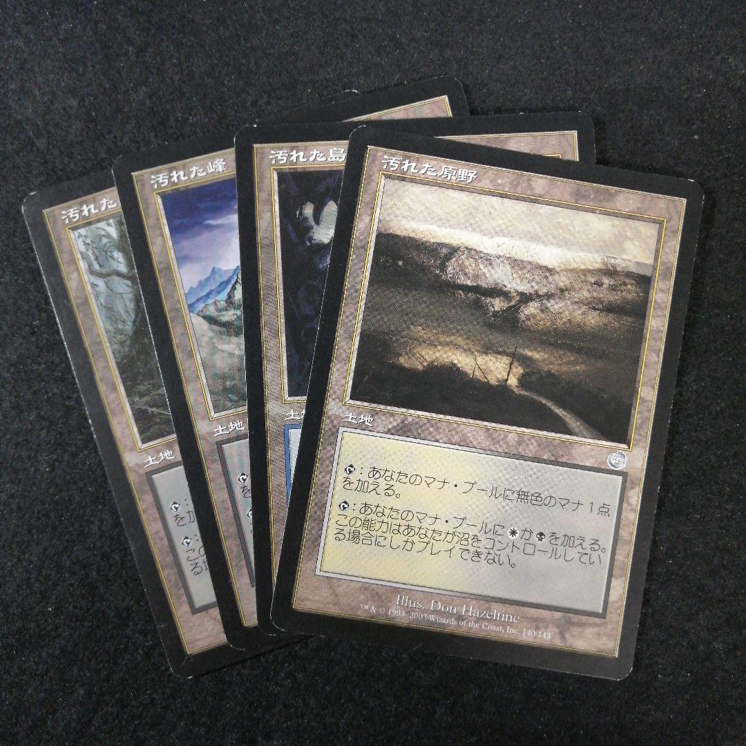 MTG 汚れた原野、島、峰、森 各日本語1枚 計4枚セット - メルカリ