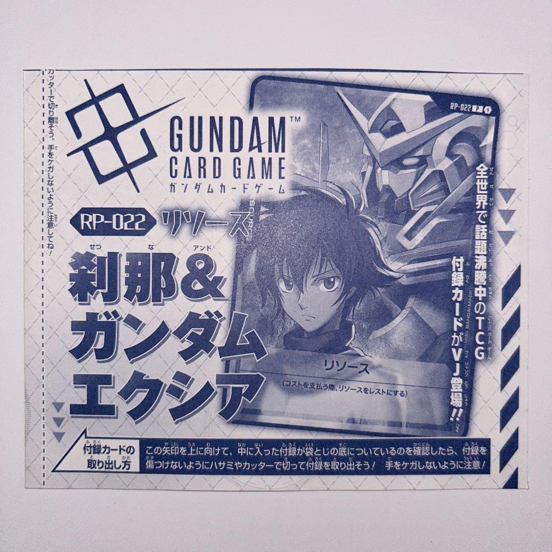 Vジャンプ 3月号 付録 ガンダムカードゲーム 刹那 エクシア リソース