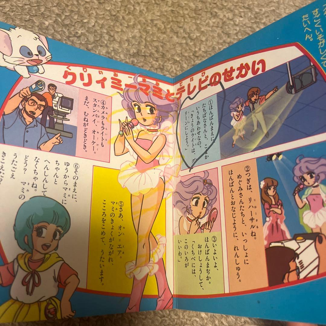 魔法の天使 クリィミーマミ大ずかん 講談社おともだち 当時物