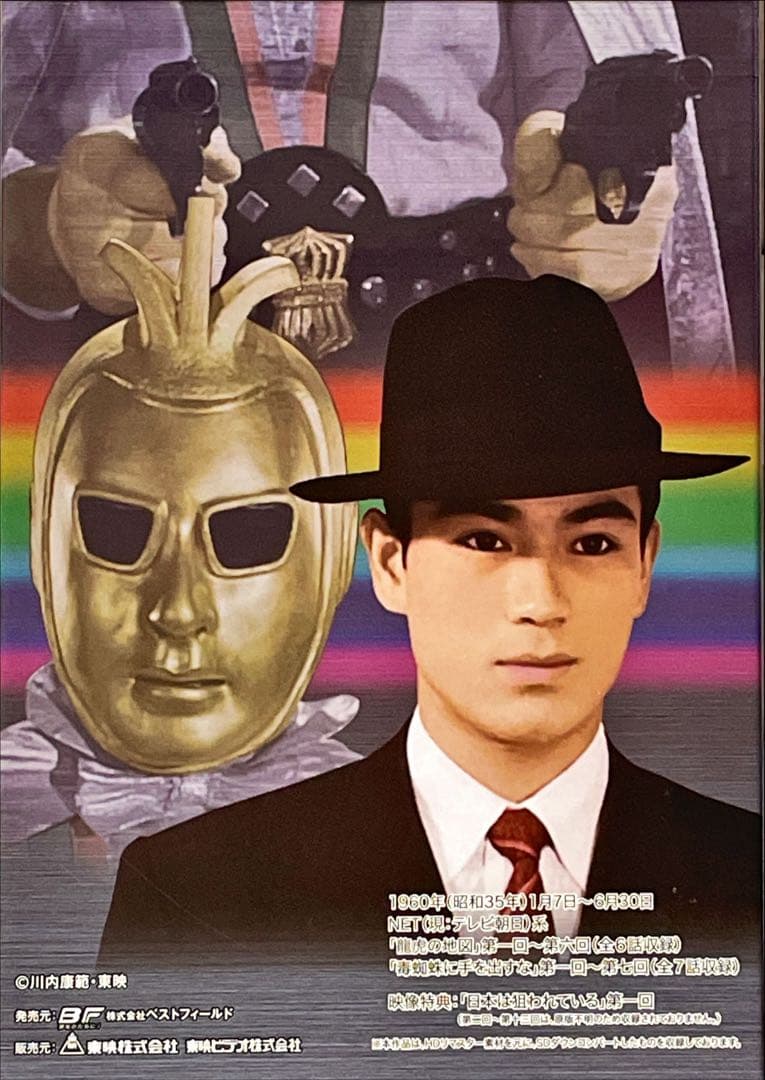 新 七色仮面 DVD-BOX HDリマスター版〈4枚組〉