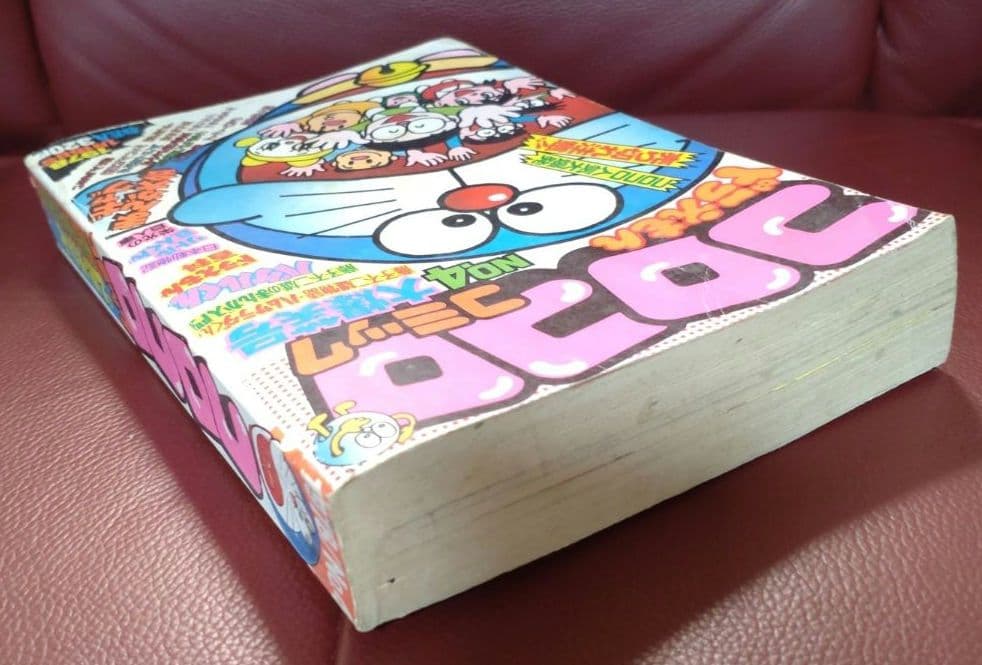 コロコロ☆NO.4☆ 1978年「希少」48年前のコロコロコミック! - メルカリ