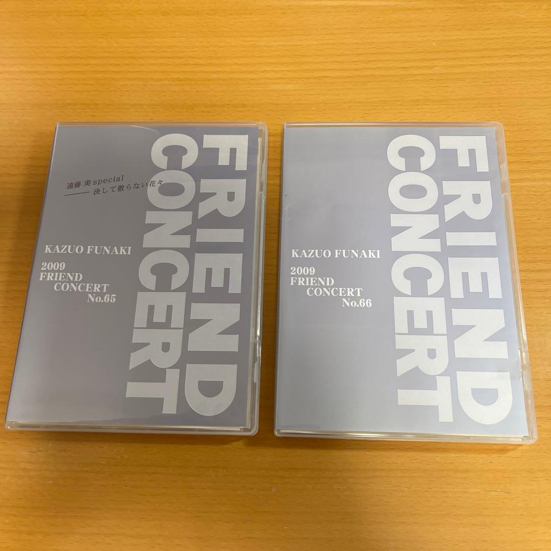 DVD 舟木一夫 2009 フレンドコンサート No.65、66 2本セット 舟木一夫 芸能生活45周年記念コンサート（2007年）
