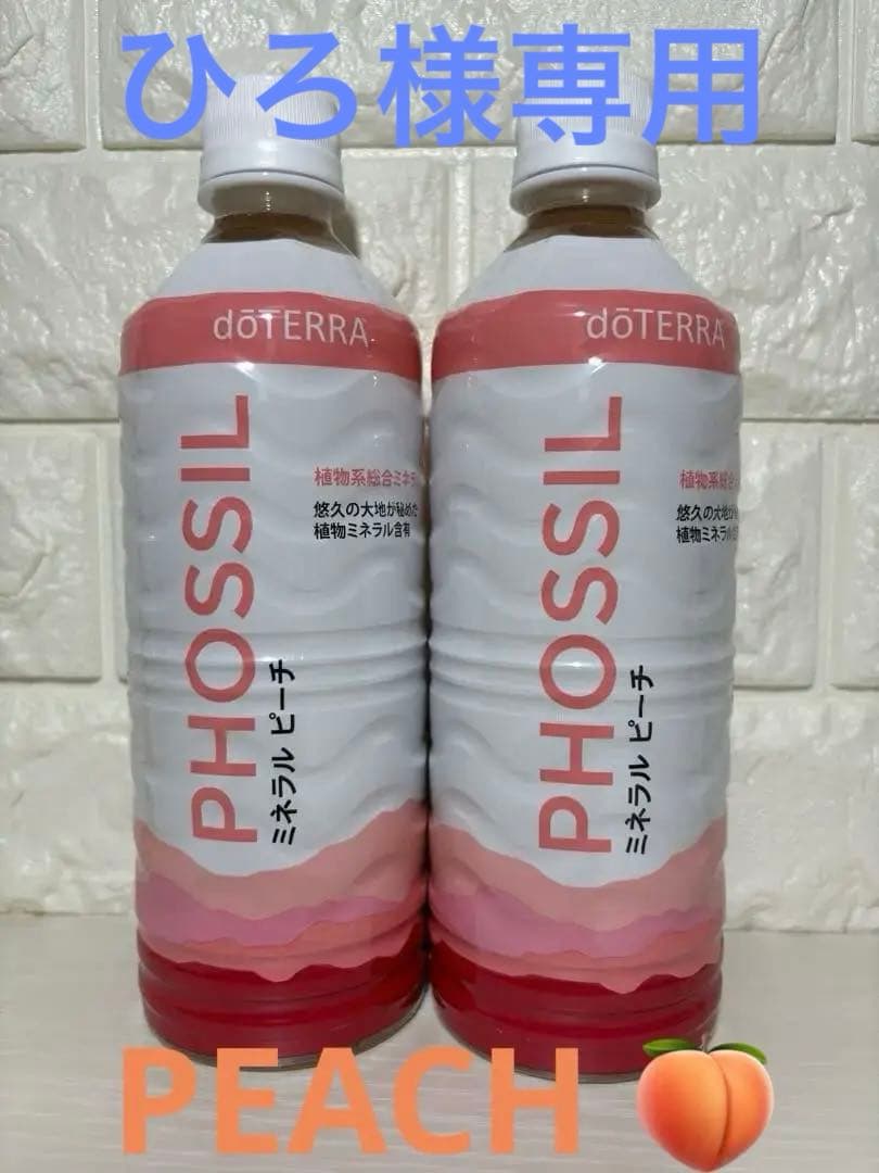 ドテラ　DoTERRA ミネラル　Peach ピーチ　2本 doTERRA（ドテラ） ミネラル オリジナル 550ml×2本セット : MONO
