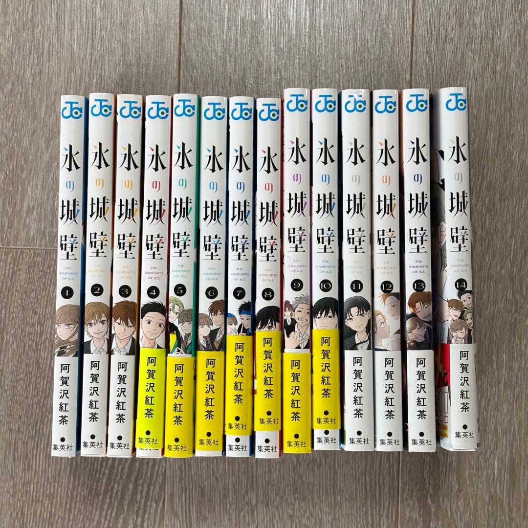 氷の城壁 14巻セット 全巻 - メルカリ