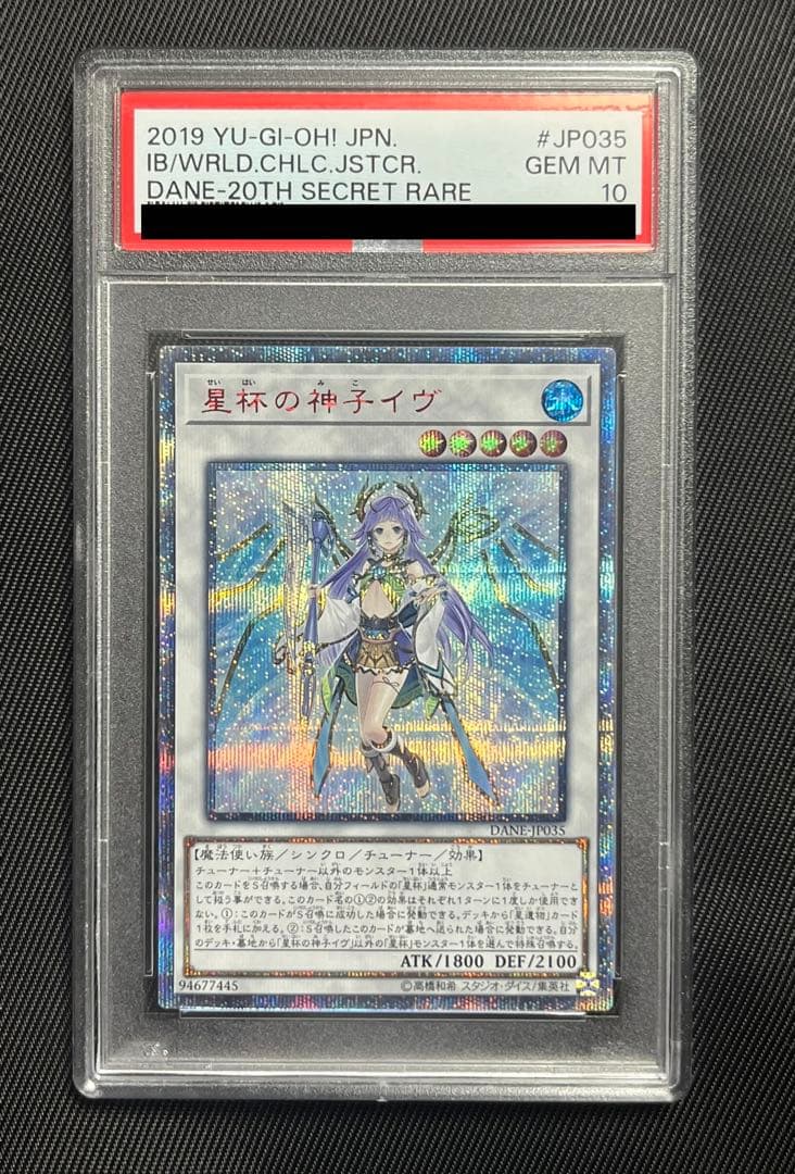 遊戯王　星杯の神子　イヴ　20thシークレットレア PSA10 状態A-〕星杯の神子イヴ【20thシークレット】{DANE-JP035}《シンクロ》