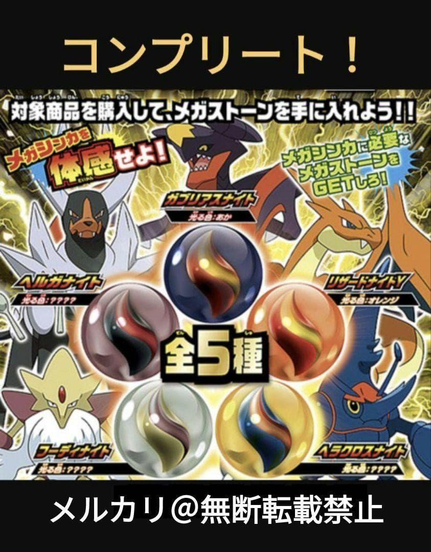 ポケモン XY メガストーン 非売品 全5種セット - メルカリ