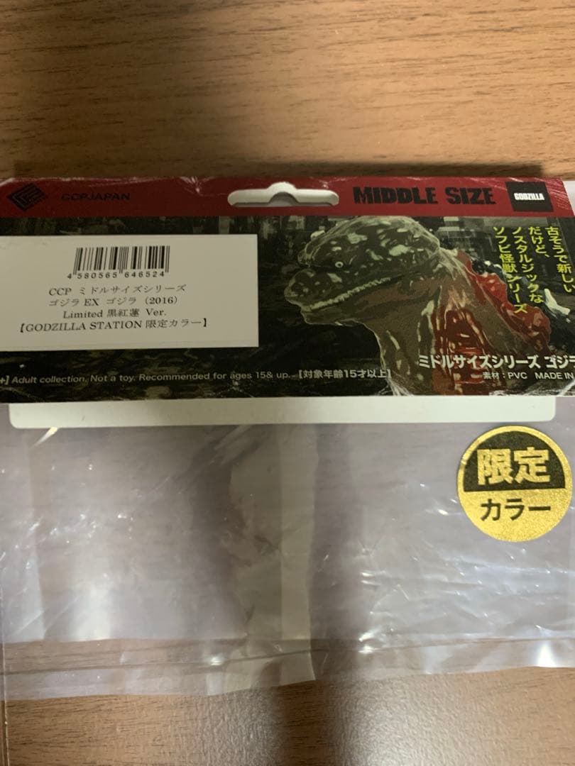 CCP ゴジラ 2016 ソフビ 黒紅蓮 GODZILLA STATION 限定 - メルカリ