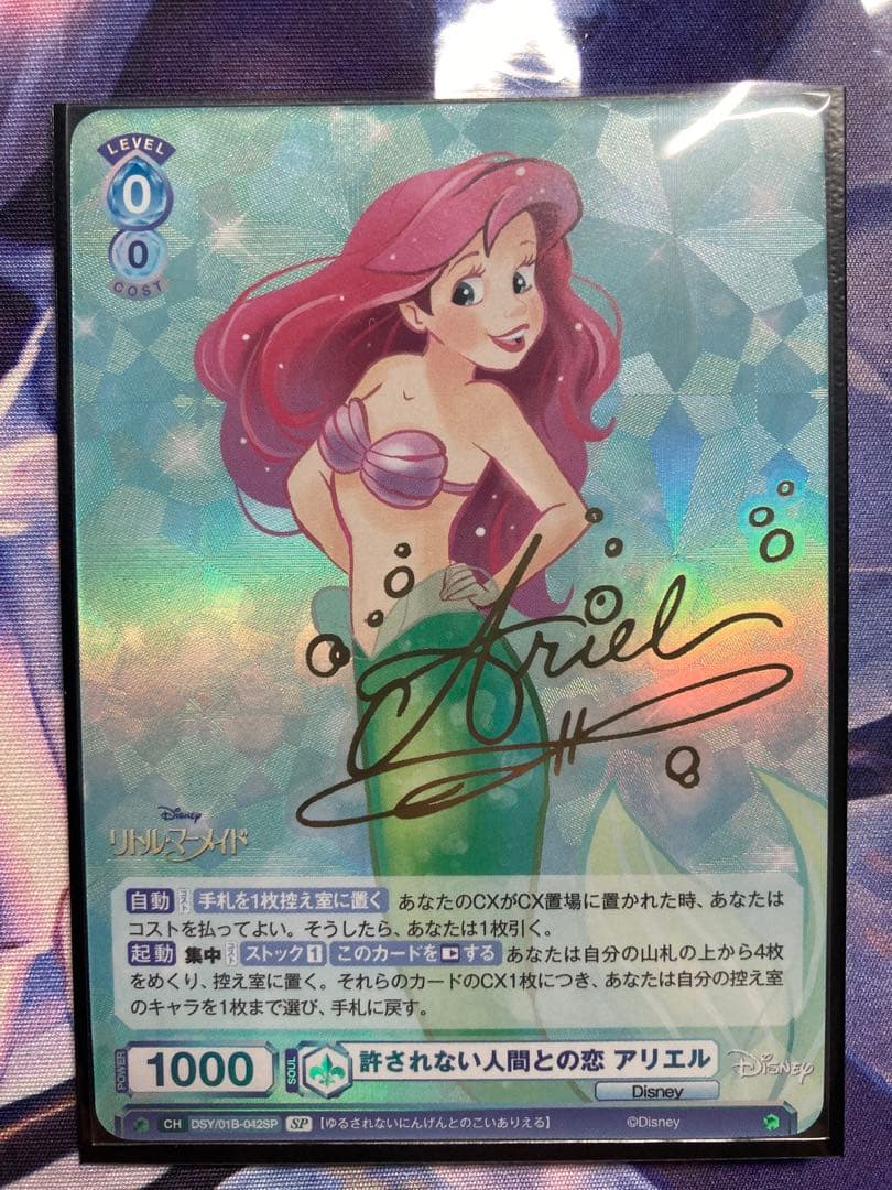 許されない人間との恋 アリエル SP RR ヴァイスシュヴァルツ ブラウ