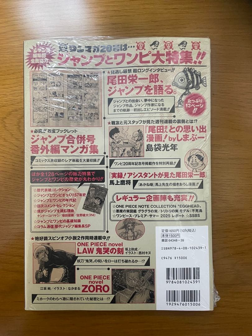 ワンピースマガジン20号 ルフィ シュリンク付き未開封品 - メルカリ