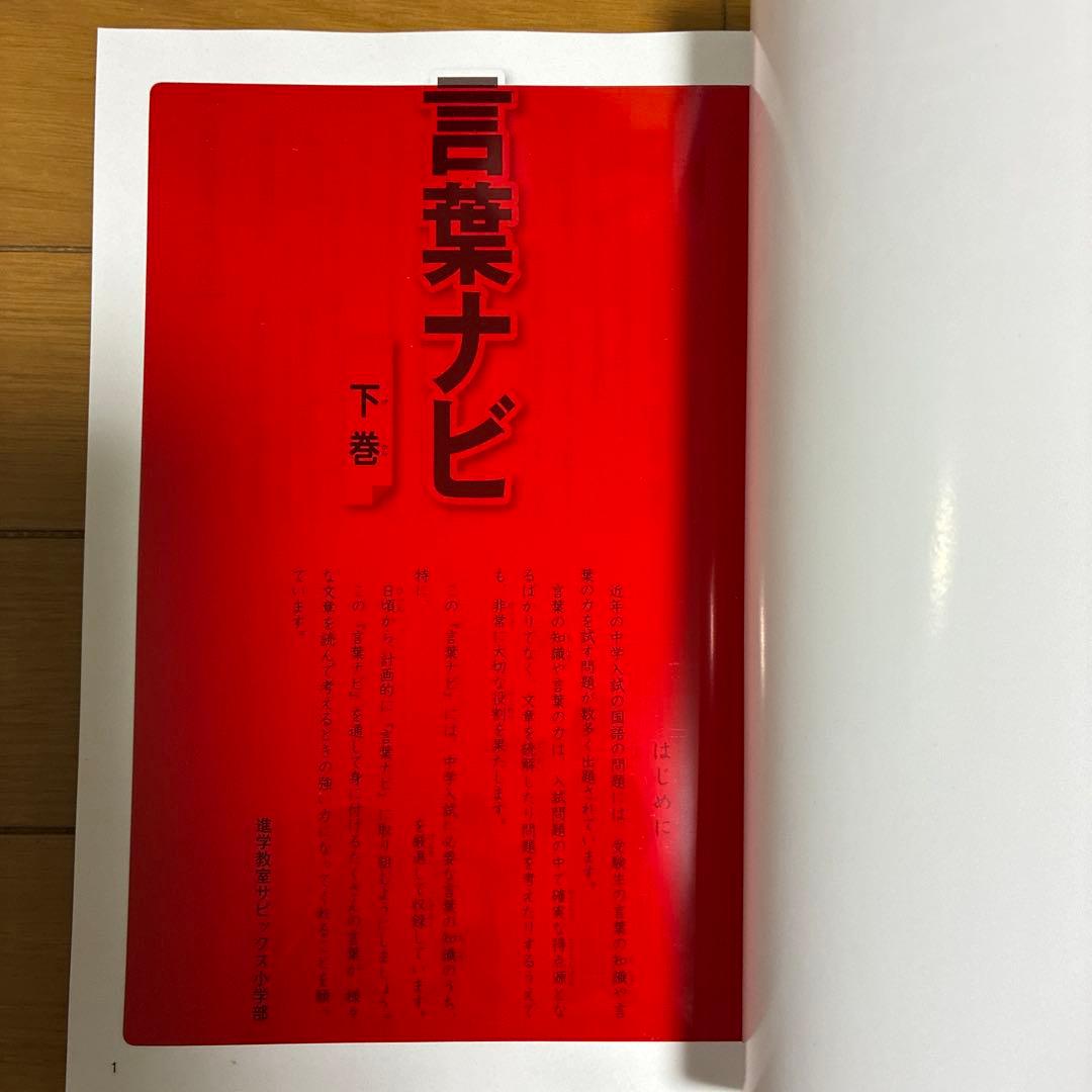 言葉ナビ 下巻 書き込みなし - メルカリ