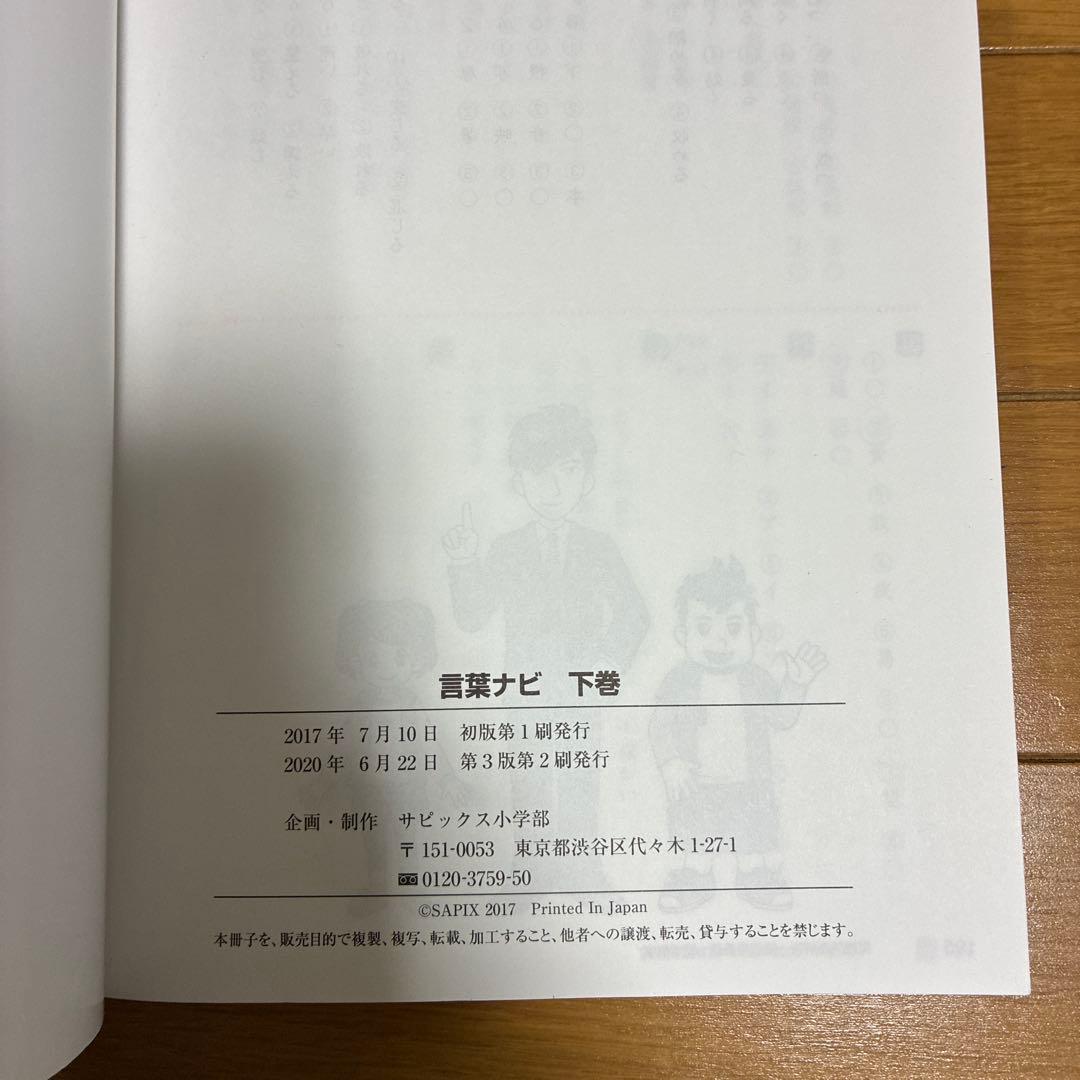 言葉ナビ 下巻 書き込みなし - メルカリ