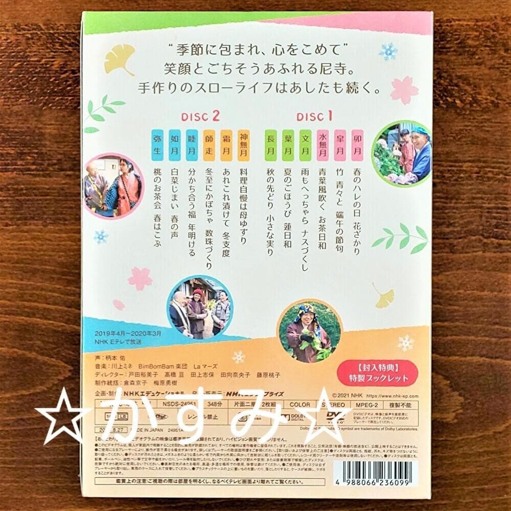 【新品未開封】やまと尼寺　精進日記3　DVD