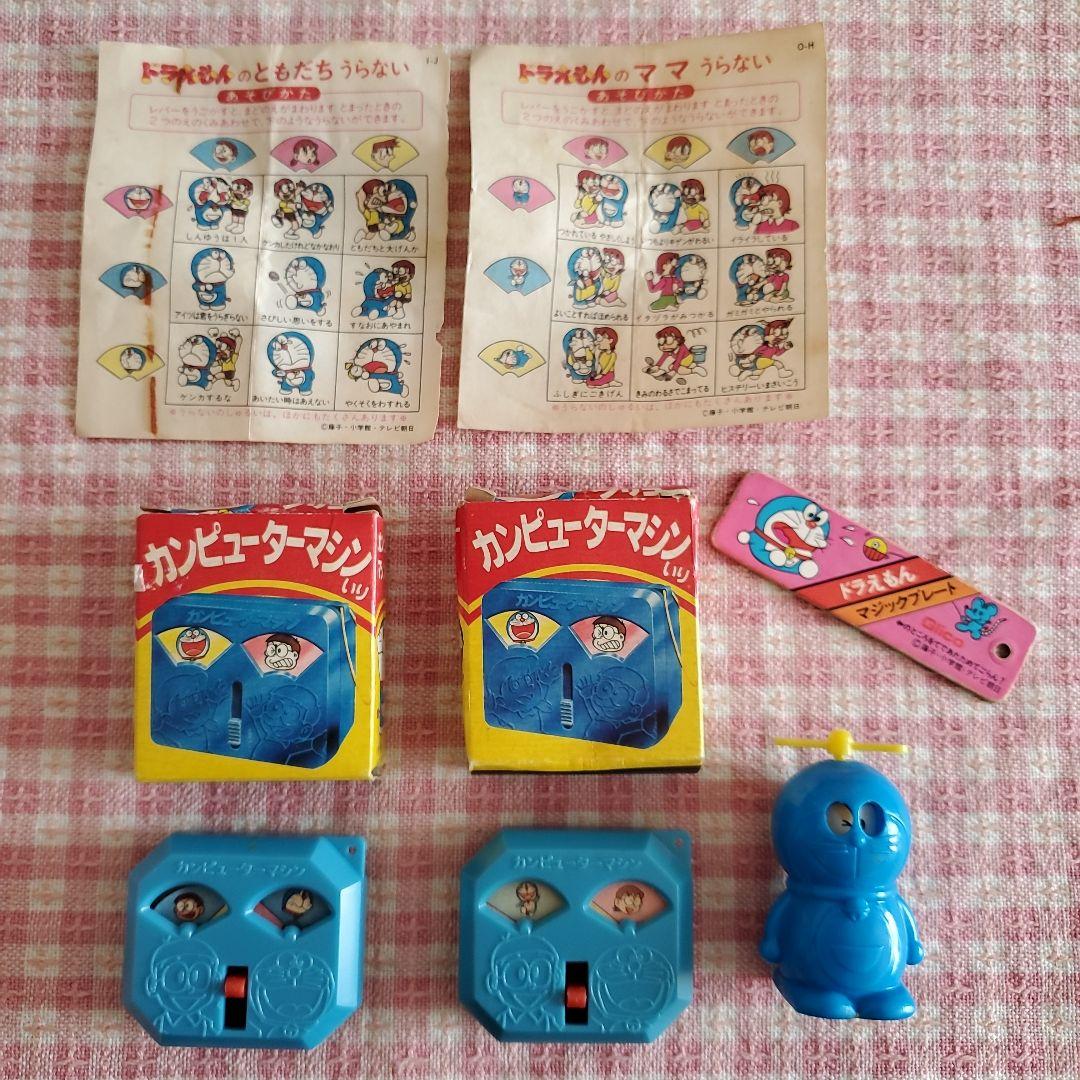 昭和レトロ グリコ おまけ ドラえもん カンピューターマシン 他 4点