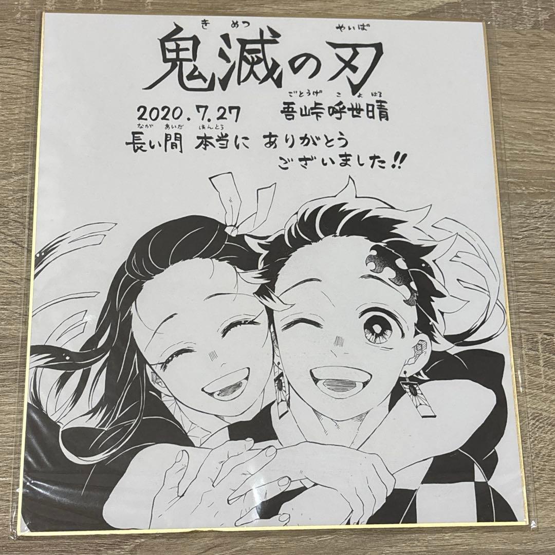 鬼滅の刃 完結記念 複製サイン色紙 稀少] 鬼滅の刃 ジャンプGIGA 複製サイン色紙 吾峠呼世晴｜Yahoo