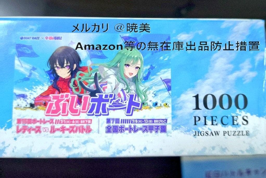 ぶいすぽ ボートレースコラボ 30名限定 非売品ジグソーパズル未開封