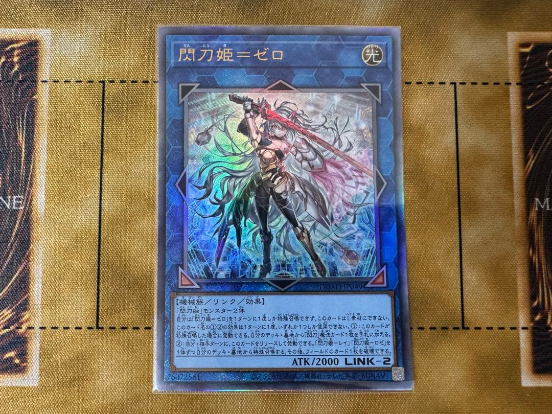 遊戯王】閃刀姫－ゼロ（アルティメットレア・レリーフ） - メルカリ