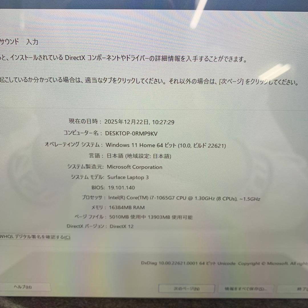 軽量Surface Laptop 3 i7/16/256 快適動作！