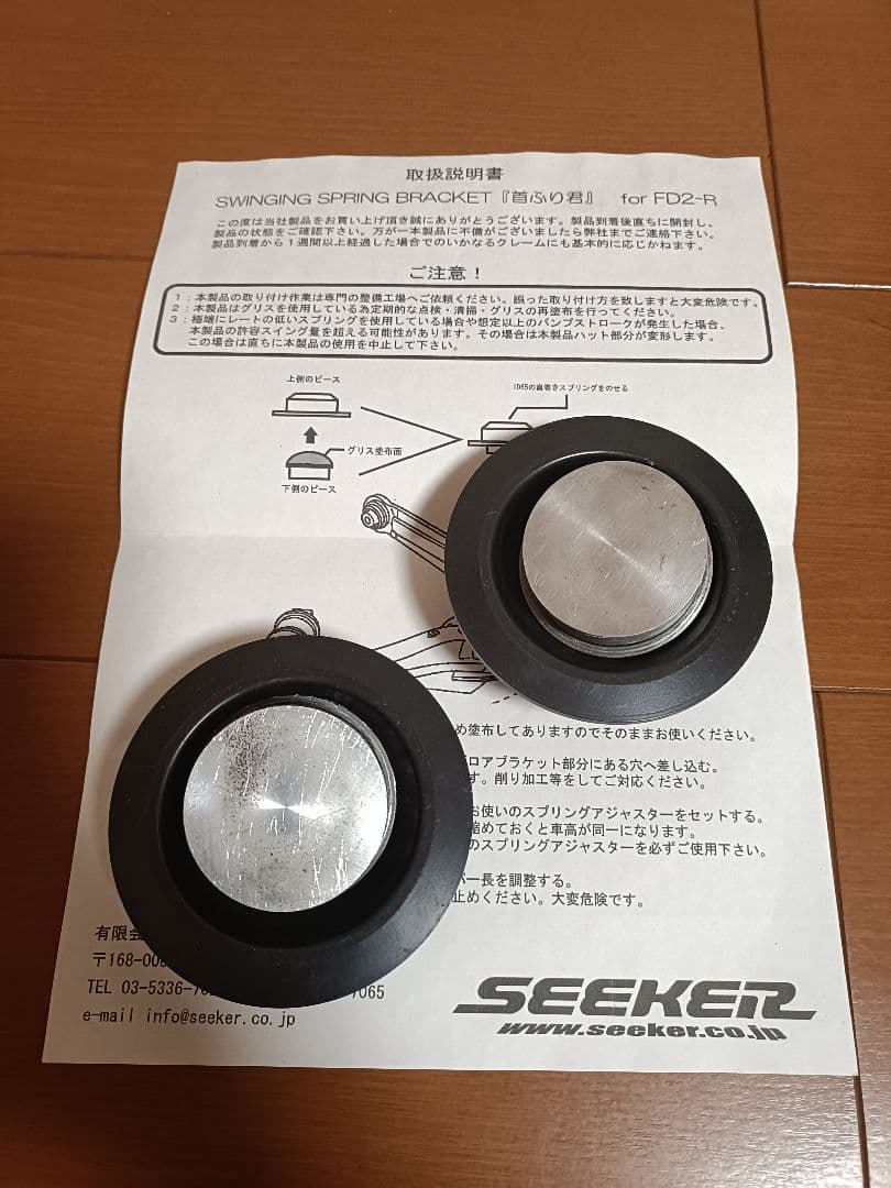 SEEKER 首ふり君　FD2 SEEKER 首ふり君 FD2 SWINGING SPRING BRACKET “首ふり君” for FD2-R