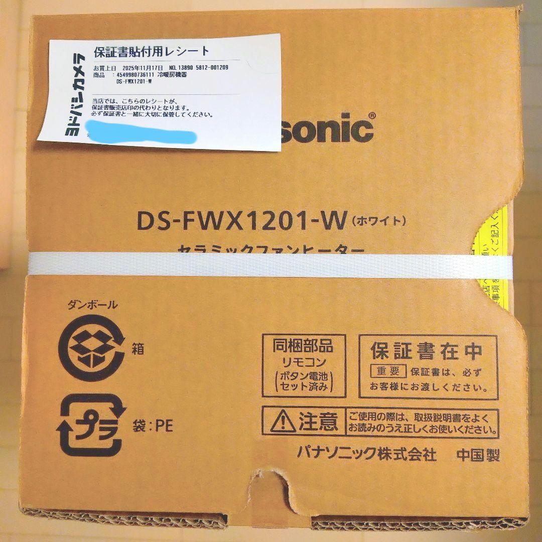 未使用保証書・箱付 パナソニックセラミックファンヒーターDS-FWX1201