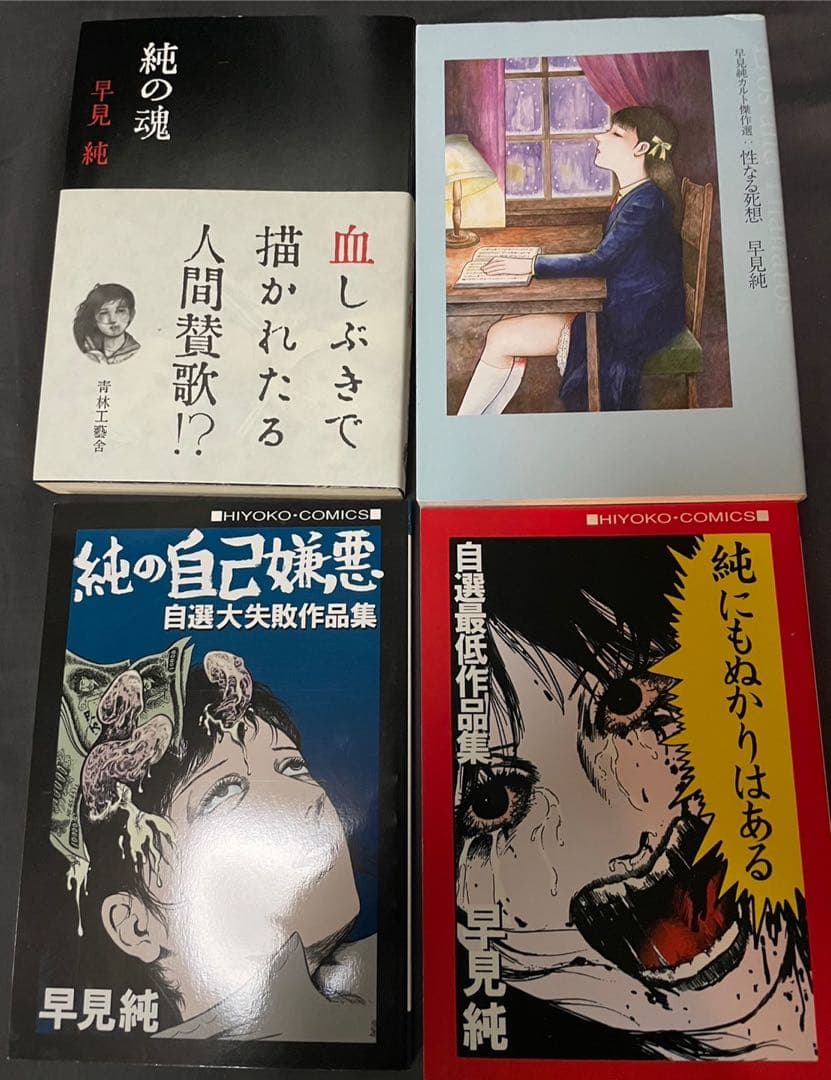 早見純 漫画 三冊セット』 早見純 これが芸術だ ピンクの贈り物 マドンナの