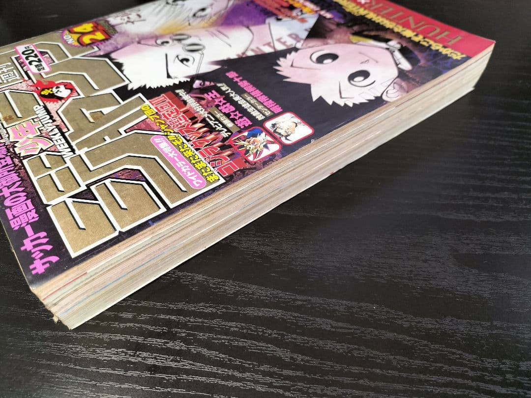 週刊少年ジャンプ1998年24号】ハンターハンター - メルカリ