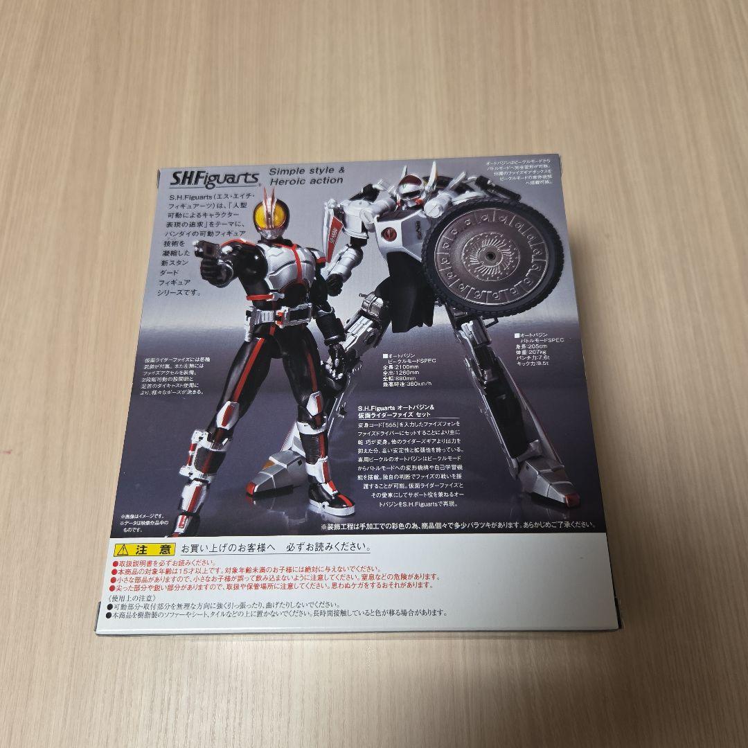 S.H.Figuarts オートバジン＆仮面ライダーファイズ(ファイズアクセル…
