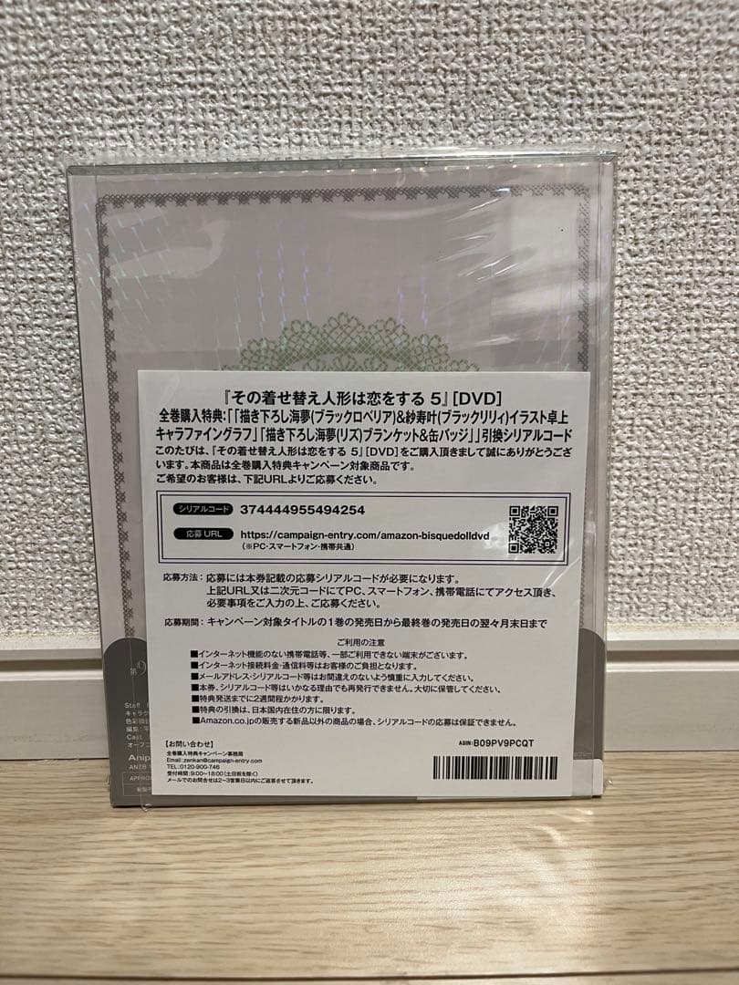 【未開封】その着せ替え人形は恋をする 完全生産限定版 DVD 6巻セット