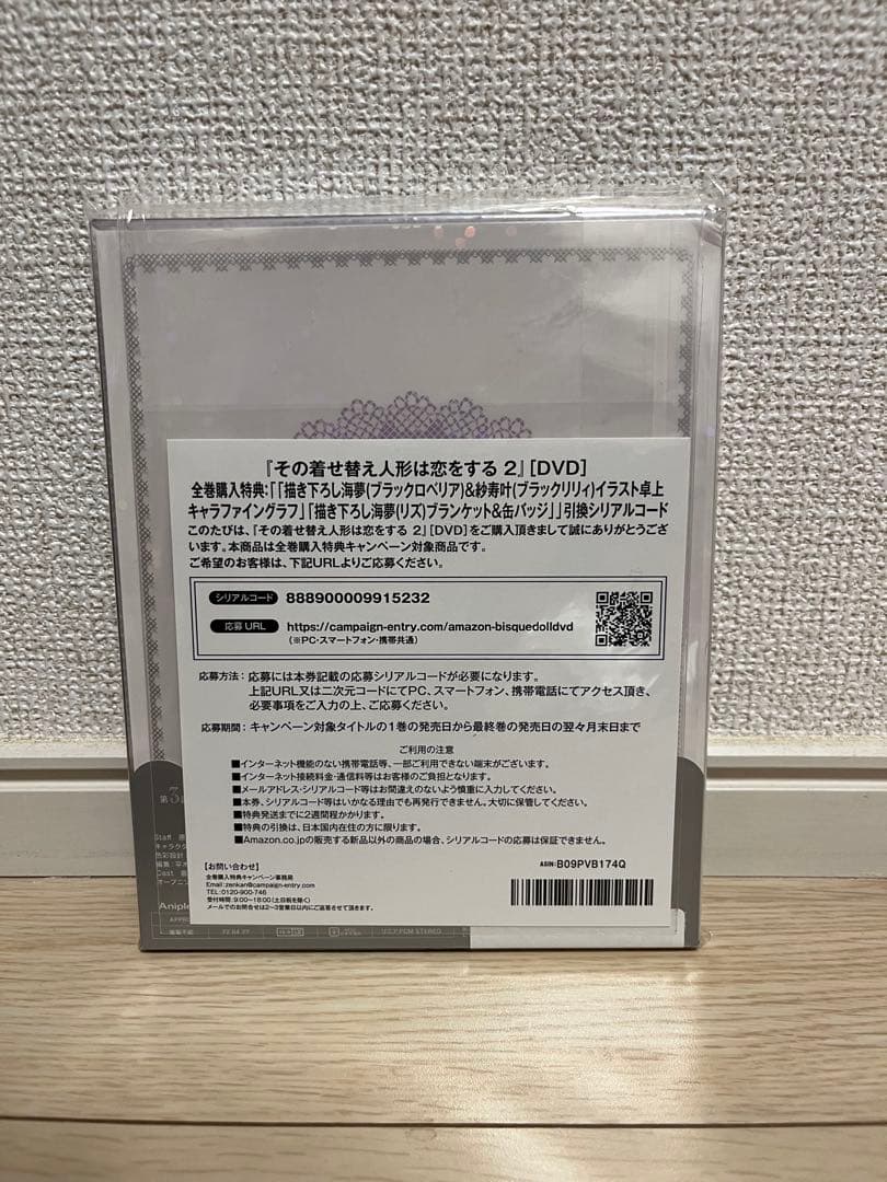 【未開封】その着せ替え人形は恋をする 完全生産限定版 DVD 6巻セット