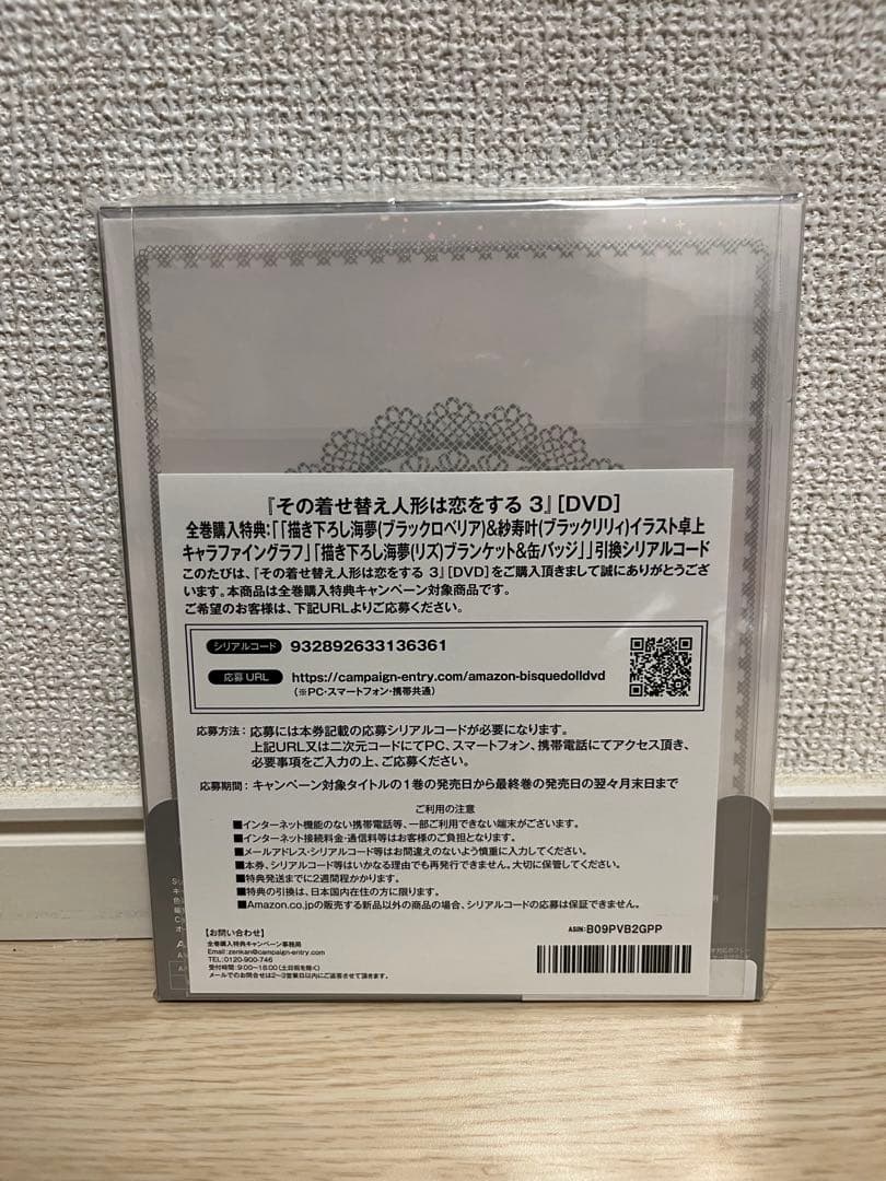 【未開封】その着せ替え人形は恋をする 完全生産限定版 DVD 6巻セット