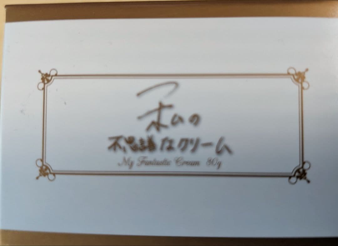 るんころさん専用　LéGARO 私の不思議なクリーム 80g グリコ クリームコロン 大人のミルク48g (4901005531154) の仕入れ・箱