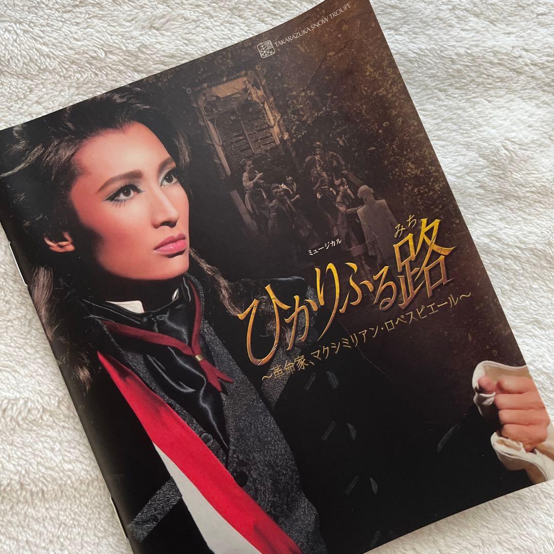 雪組 宝塚 望海風斗 真彩希帆 Blu-ray ひかりふる路 - メルカリ