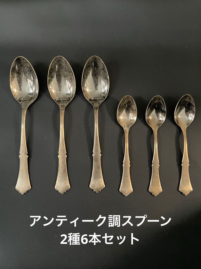 アンティーク調スプーン6本セット - メルカリ