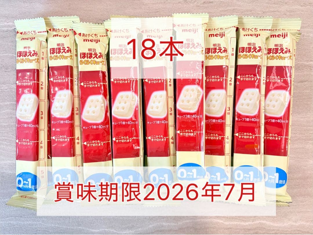 明治ほほえみらくらくキューブ18袋 - メルカリ