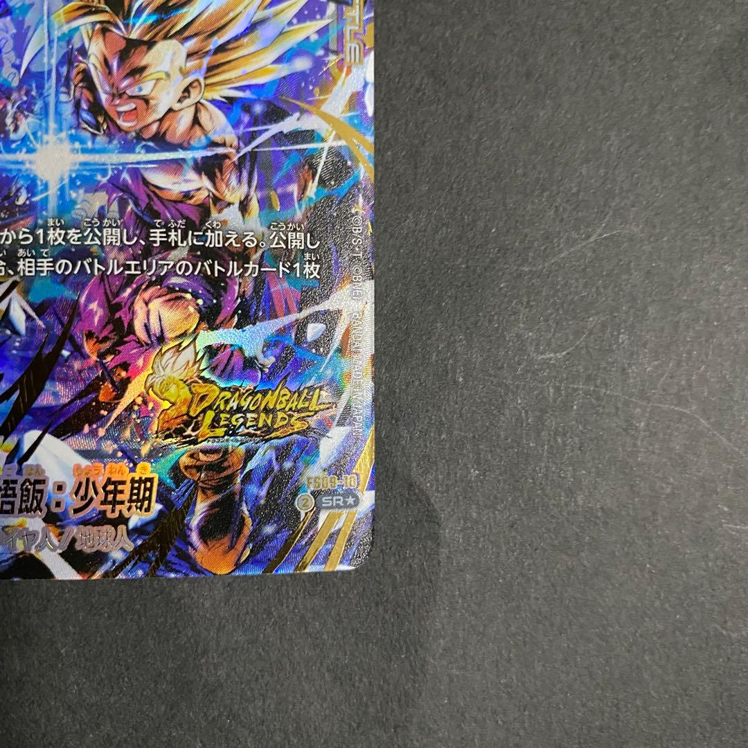 孫悟飯 少年期 SR パラレル ドラゴンボール フュージョンワールド