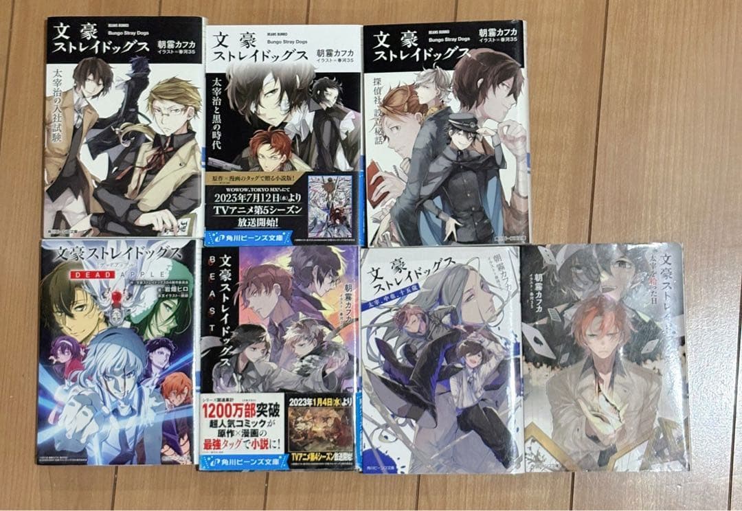 文豪ストレイドッグス 小説 セット - メルカリ
