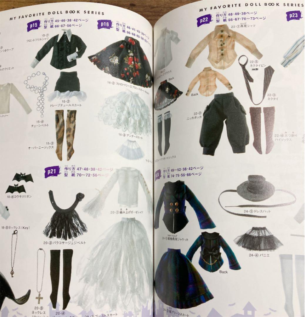 わたしのドールブック ジェニーno.21 ゴシック&ロリータスタイル