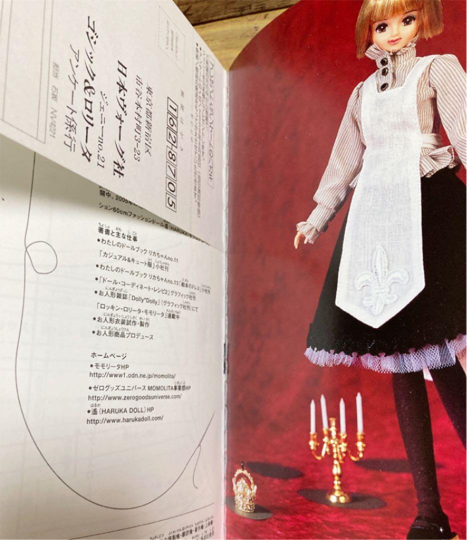 わたしのドールブック ジェニーno.21 ゴシック&ロリータスタイル