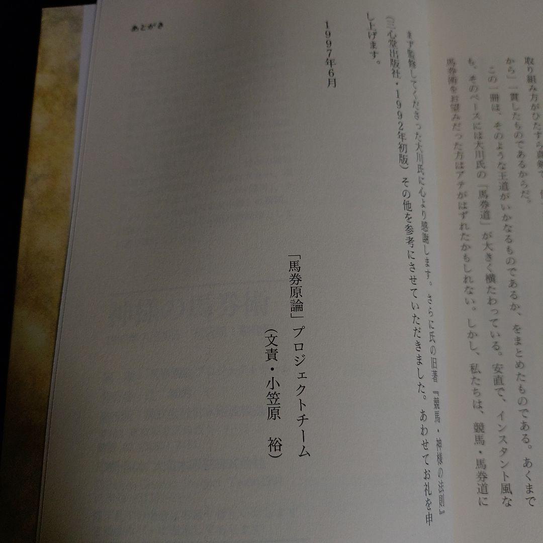 第44回 有馬記念 プレート と 大川慶次郎 責任監修 神様の馬券術 本