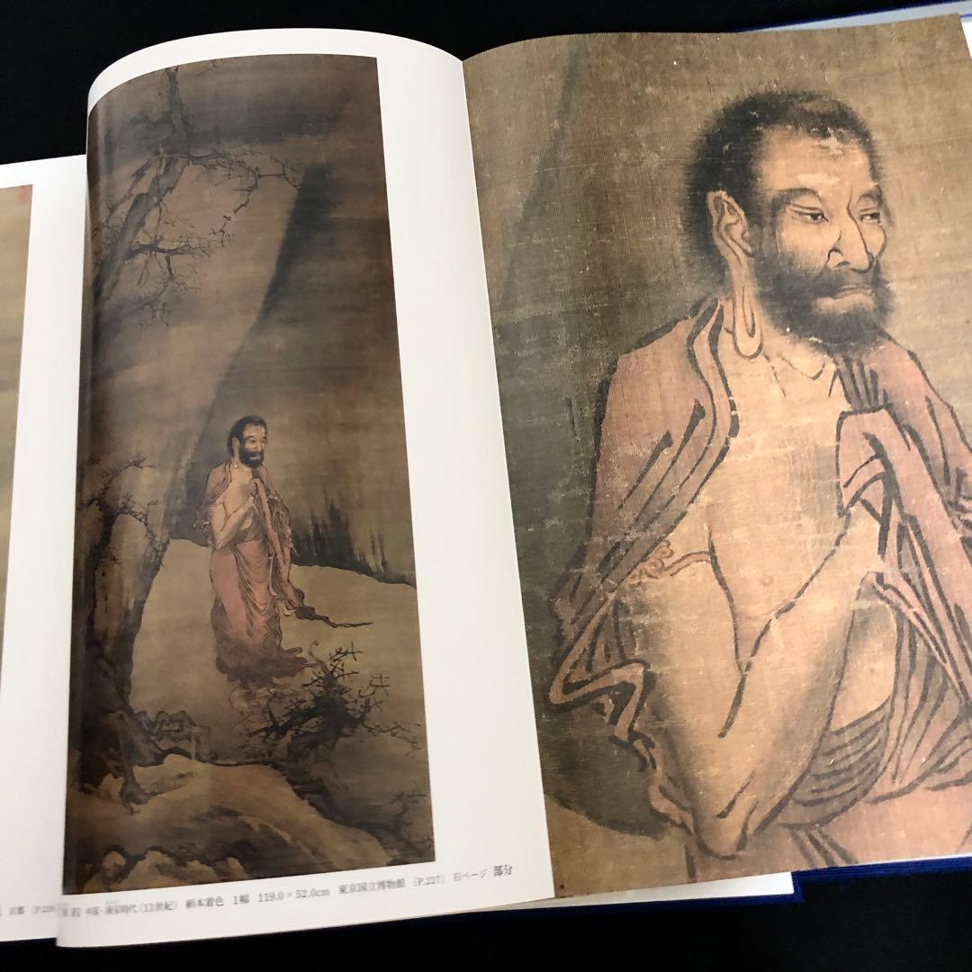 日本美術全集 第6巻 テーマ巻1 東アジアのなかの日本」 月報付 小学館