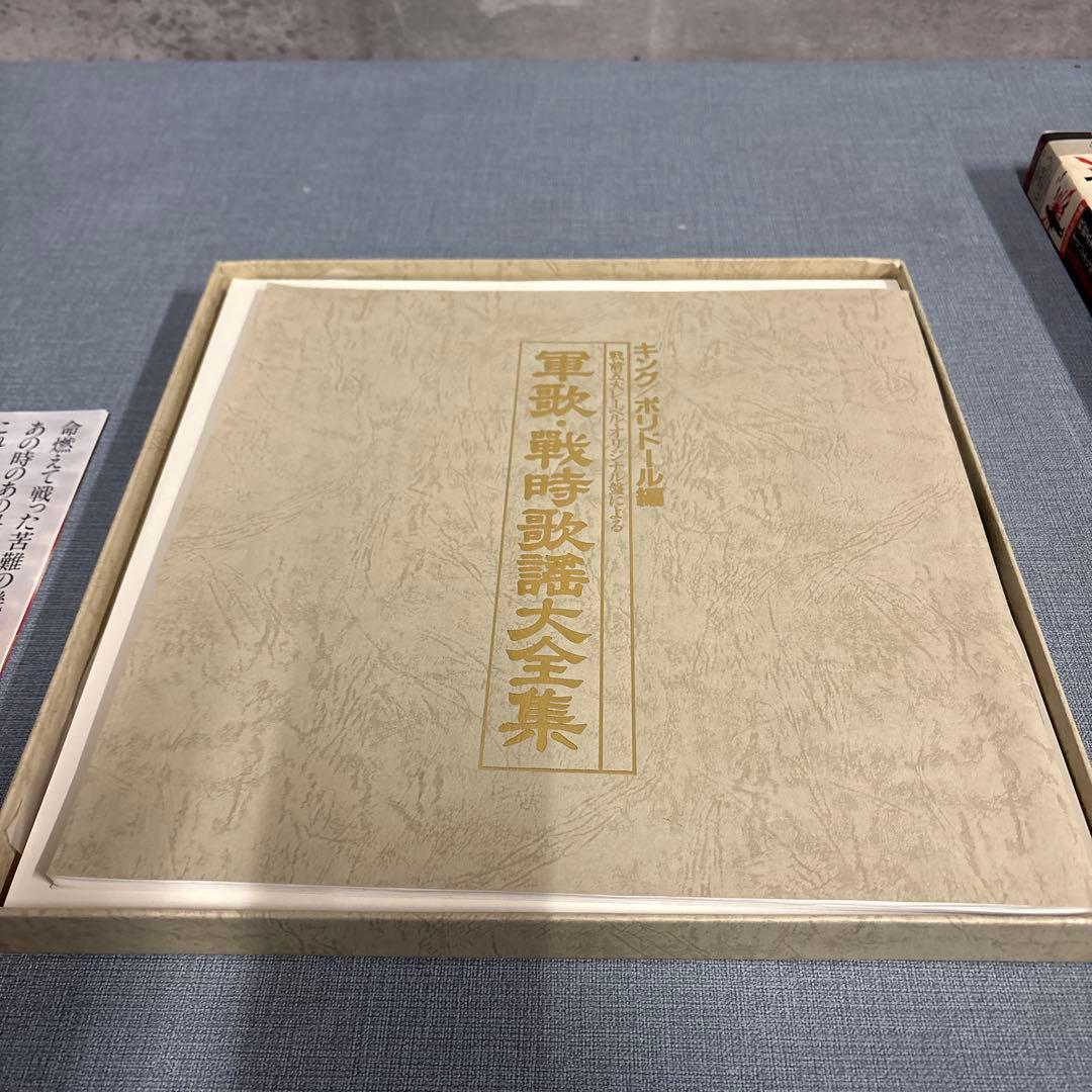 ☆キングポリドール編戦前五大レーベルオリジナル原盤 軍歌戦時歌謡大