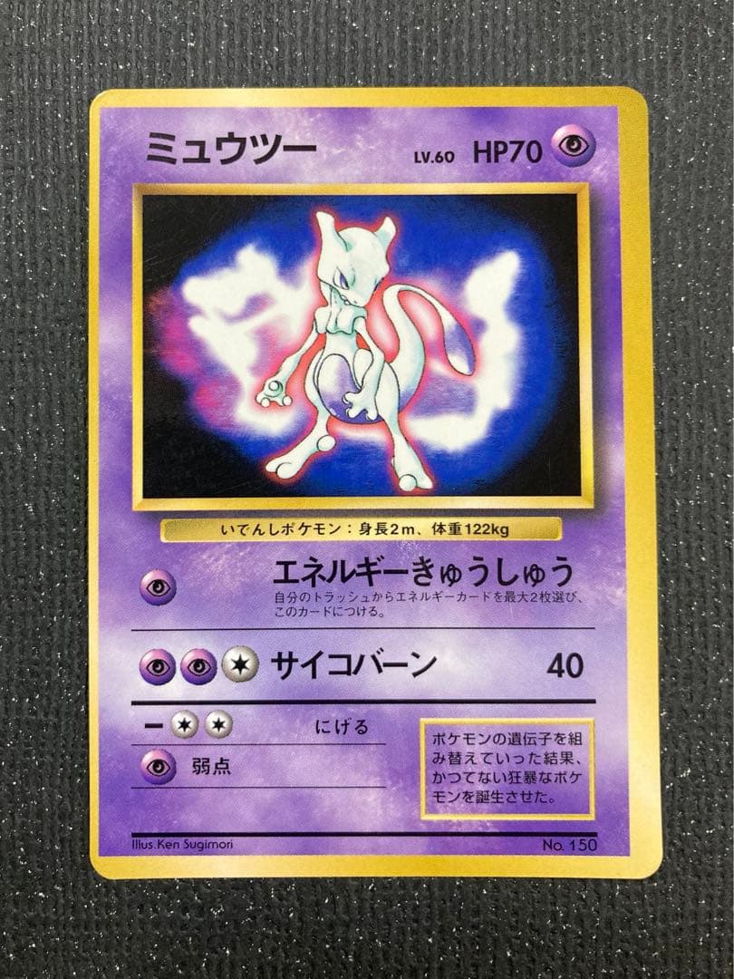 旧裏 ポケモンカード 枠ズレ エラー エラーカード ミュウツー プロモ